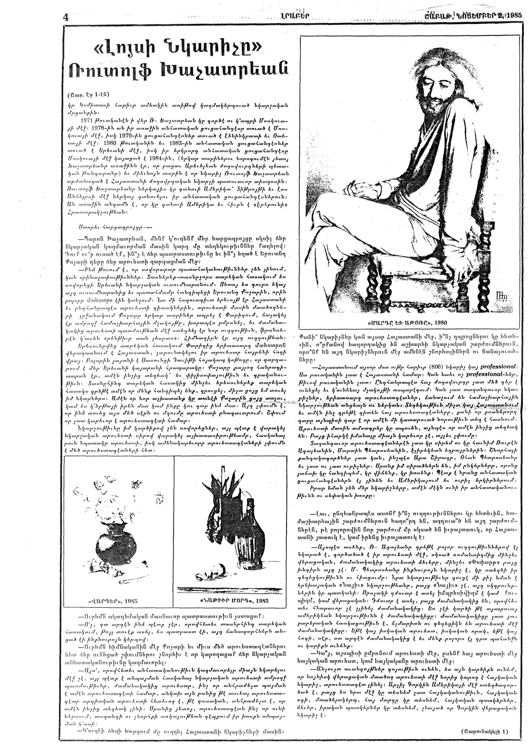 Рудольф Хачатрян — художник света ,